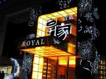 康平高档KTV妹子质量哪家好-皇家壹号KTV高档娱乐体验